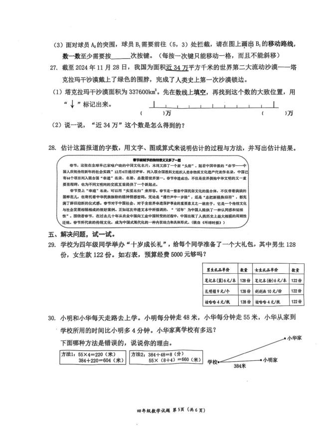 广州小学期末考难度加大 题量大增引发热议  第6张