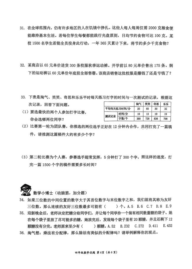 广州小学期末考难度加大 题量大增引发热议  第7张