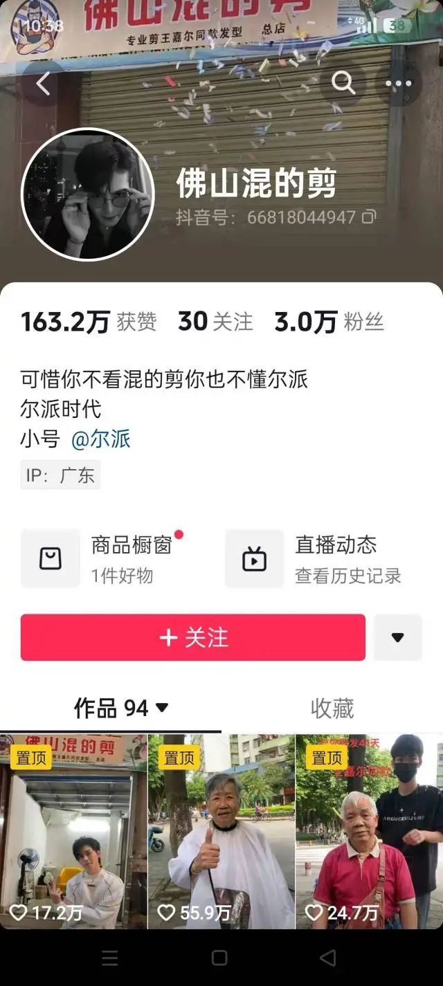 理发师回村给姑姥剪王嘉尔同款发型 温暖义剪获赞百万  第1张