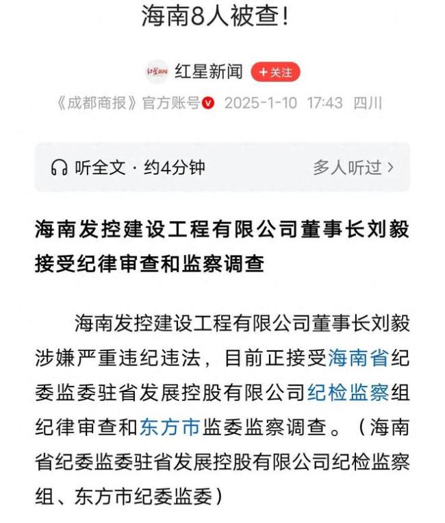 海南省妇女儿童医学中心一主任被查 医疗反腐重拳出击  第1张