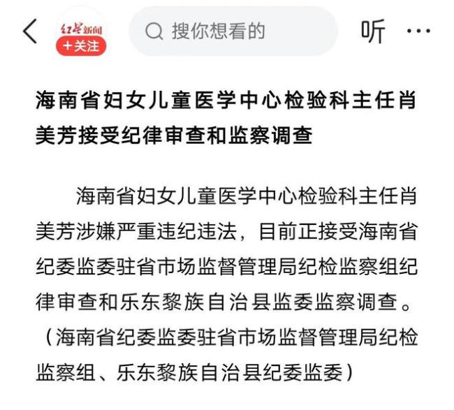 海南省妇女儿童医学中心一主任被查 医疗反腐重拳出击  第2张