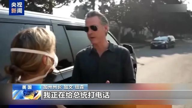 加州官员遭民众连连质问 救灾不力引争议  第2张