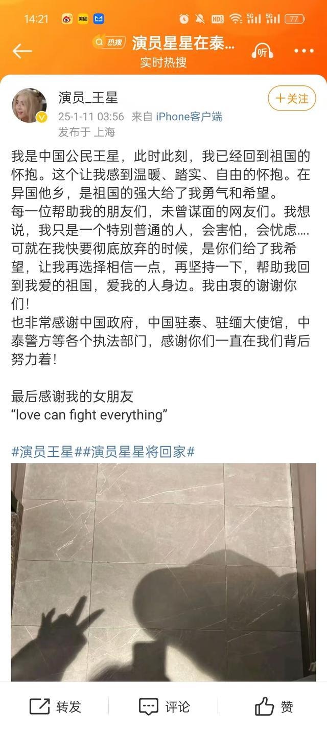 王星和女友发文致谢 爱与勇气的胜利  第1张