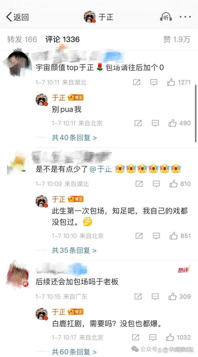 摊上这样的老板，白鹿还能“上位”吗？ 于正的戏太多了吗？  第7张