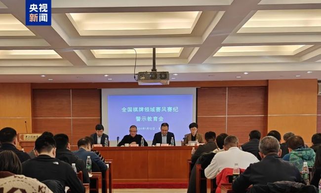 象棋大师党斐回应被禁赛3年 违规行为受罚  第1张