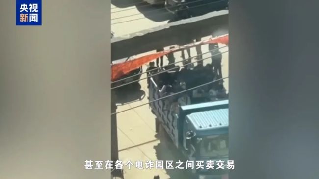 中国人在缅北被明码标价反复出售 电诈犯罪触目惊心  第1张