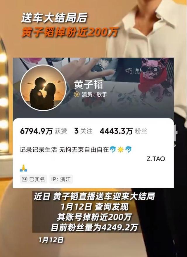 黄子韬送车结束后光速掉粉近200万 直播热度难挡粉丝流失  第2张