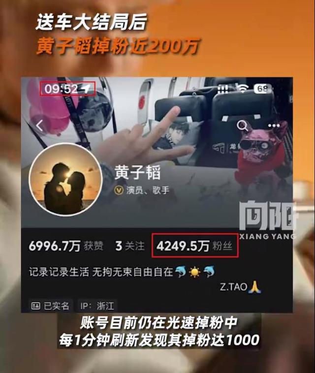 黄子韬送车结束后光速掉粉近200万 直播热度难挡粉丝流失  第3张