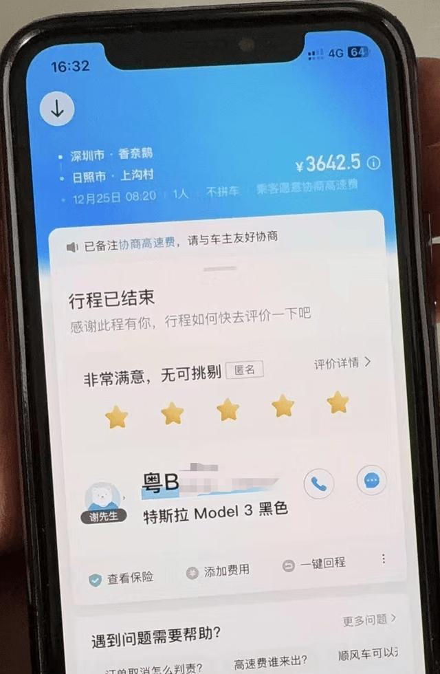 平台回应顺风车乘客支付3600元车费 选错目的地引发热议  第3张