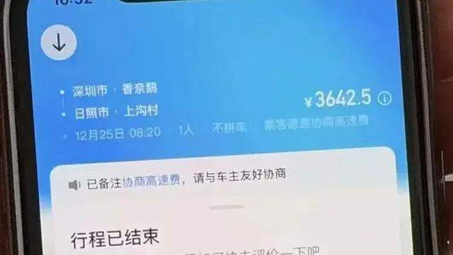 平台回应顺风车乘客支付3600元车费 选错目的地引发热议  第1张