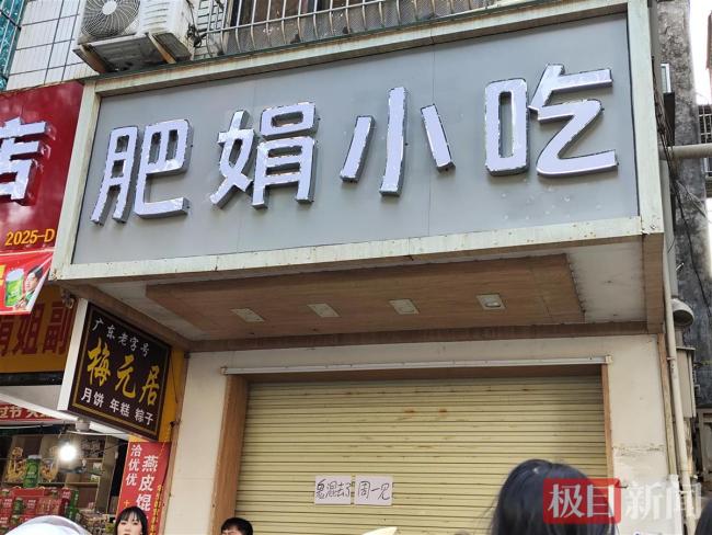 “肥娟小吃”店主闭店休息被偶遇 短暂休整再出发  第2张