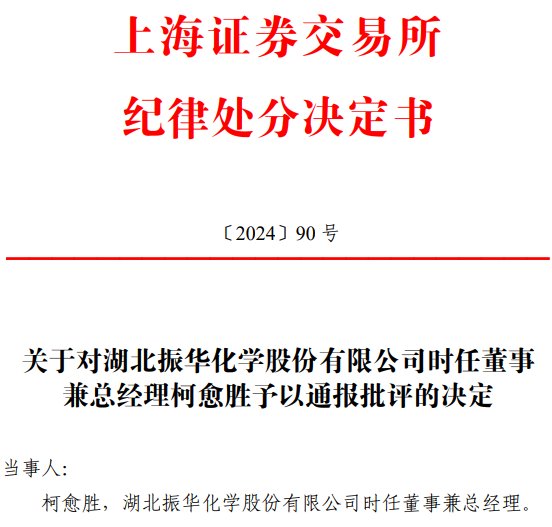 61岁A股总经理被证监会立案！涉嫌短线交易再受调查  第3张