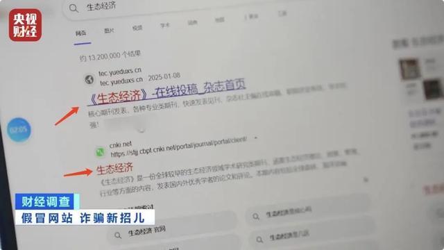 揭秘“山寨官网”骗局 假冒网站陷阱多  第7张