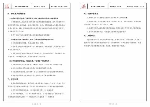 于东来再连发11条动态，重塑企业文化与员工行为规范  第3张