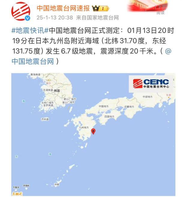 日本地震 九州岛海域6.7级地震触发海啸警报  第1张