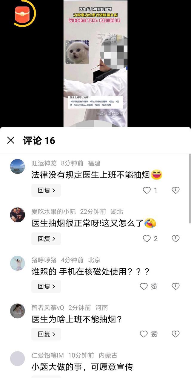 医生边抽烟边给患者做核磁共振 医德缺失引热议  第3张