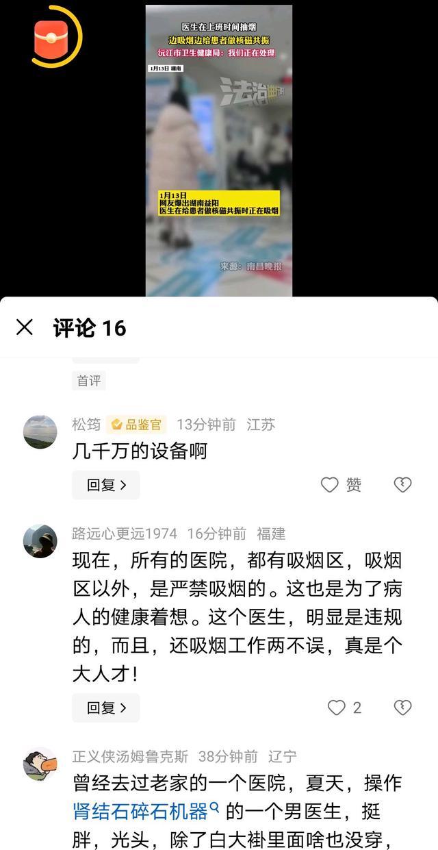 医生边抽烟边给患者做核磁共振 医德缺失引热议  第4张