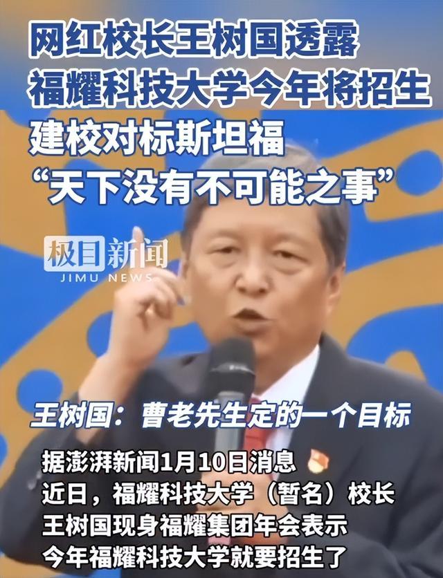 校长王树国谈福耀科技大学对标斯坦福 获批设立迎利好  第4张