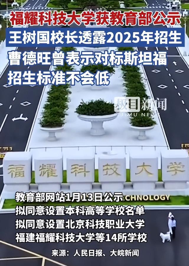 校长王树国谈福耀科技大学对标斯坦福 获批设立迎利好  第6张