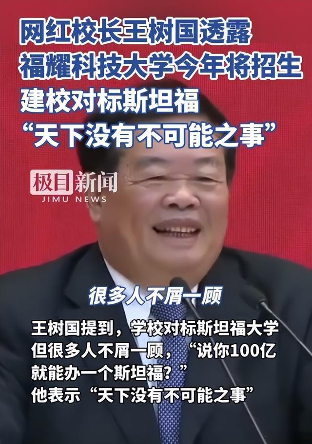 校长王树国谈福耀科技大学对标斯坦福 获批设立迎利好  第5张