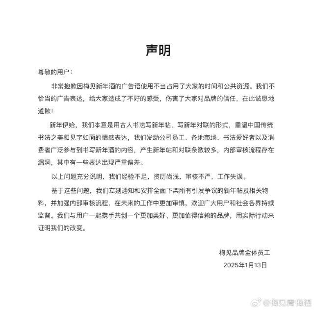 梅见将全面下架所有争议物料 不当广告语引发争议  第1张