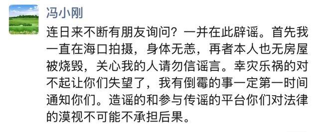 冯小刚辟谣洛杉矶房屋被烧毁 谣言止于智者  第2张