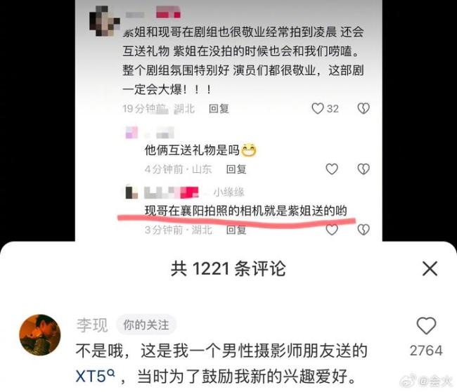 李现辟谣相机是杨紫送的 澄清来源引发热议  第1张