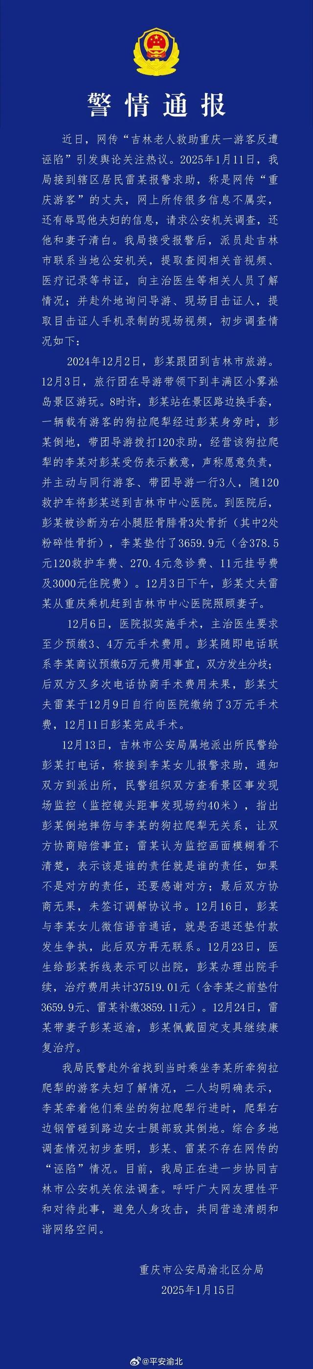 警方通报大爷救游客反遭诬陷 初步查明无诬陷情况  第1张