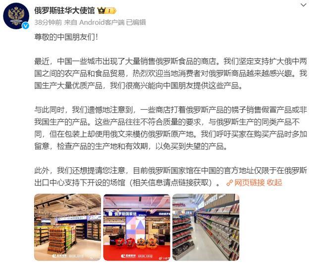 俄方回应中国现俄罗斯商品馆 支持扩大贸易同时警惕假冒产品  第1张