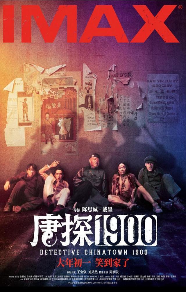 唐探1900英国首映十分钟售罄 海报创意引发热议  第1张