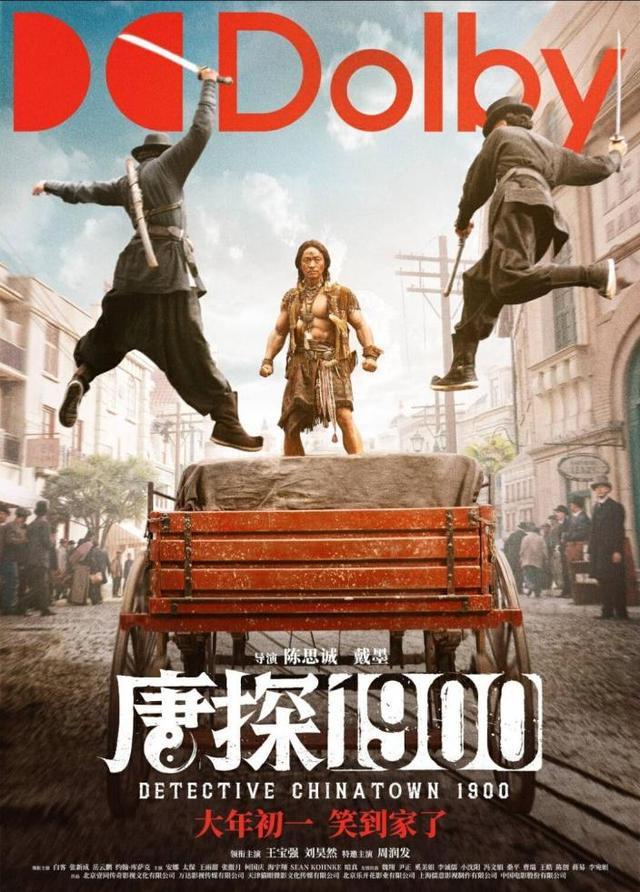 唐探1900英国首映十分钟售罄 海报创意引发热议  第5张